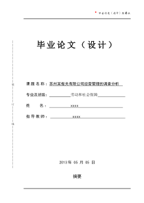 某报关有限公司经营管理的调查分析