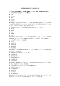 教师资格考试教育心理学模拟题及答案2