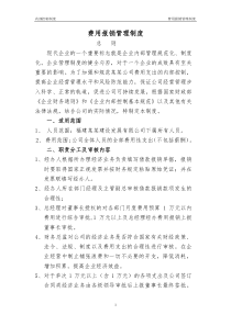 某某公司费用报销管理制度