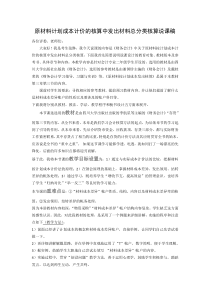 教师资格证会计说课稿