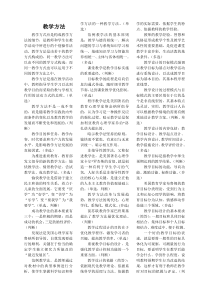 教师资格证教学方法