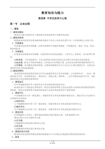 教师资格证教育知识与能力第四章中学生的学习心理知识点复习