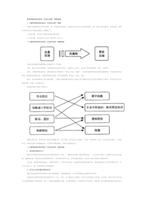 教师资格证结构化试题与答案3