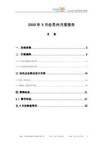 地产家居网研究机构一宏观政策金融