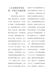 教师资格证综合素质作文