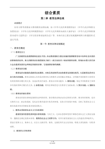 教师资格证综合素质第二章教育法律法规知识点复习