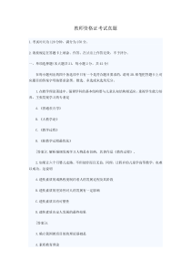 教师资格证考试真题