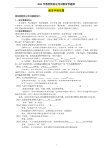 教师资格证考试资料