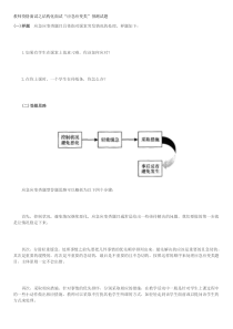 教师资格面试之结构化面试“应急应变类”预测试题