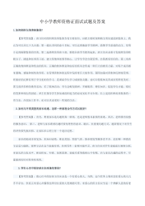 教师资格面试问题及答案