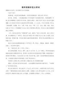 教师道德讲堂主持词