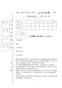 教心试卷b