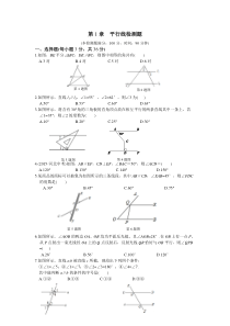 教材全解2016浙教版七年级数学下册第一章检测题及答案解析