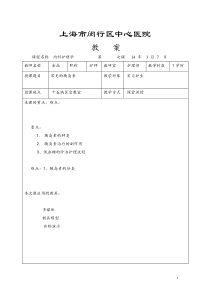 教案(内分泌科常见的胰岛素)