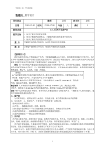 教案-14人耳听不见的声音