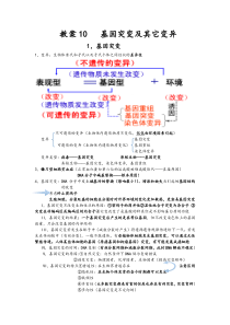 教案10基因突变及其它变异