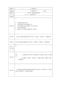 教案7集成运算放大器