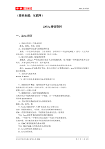 某软件公司JAVA培训资料