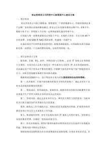 某运营商省公司网管中心新数据中心建设方案