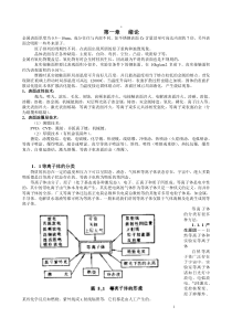 教案等离子表面技术