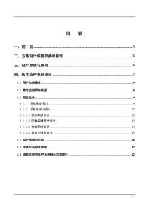 某酒店的CCTV方案(21页)