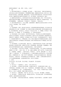 教研组长要做到“三做四管五带头六相互”