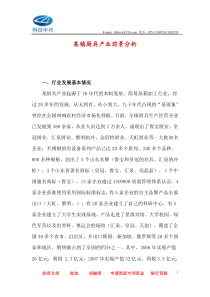 某镇厨具产业前景分析报告