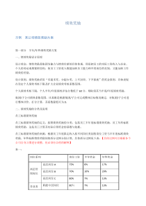 某集团公司员工半年绩效奖励方案