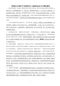 教科版五年级科学下册第四单元复习提纲【可用】