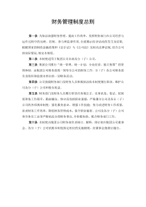 某集团公司财务管理制度体系