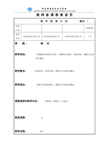 教案1测量工作认识