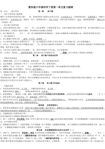 教科版六年级科学下册第一单元复习提纲