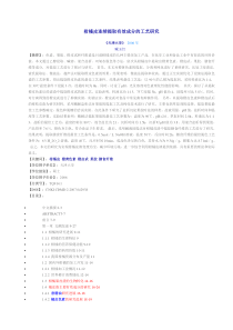 柑橘皮连续提取有效成分的工艺研究