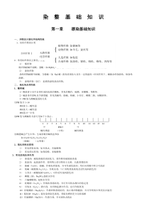 染整技术培训教材(28页)