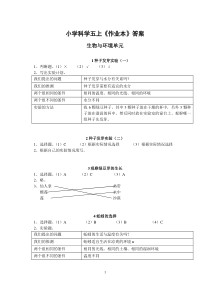 教科版五上作业本参考答案