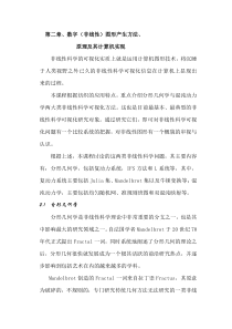 染织数字图形第二章