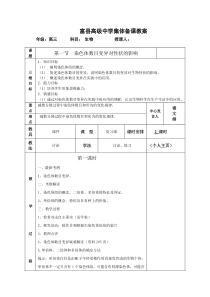 染色体数目变异高三复习教案富县高级中学