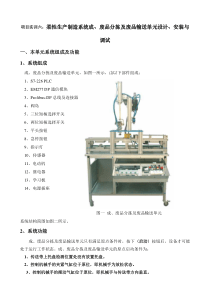 柔性生产系统分拣单元的设计