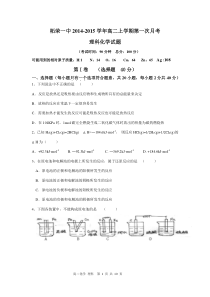 柘荣一中2014-2015高二上月考1化学试卷