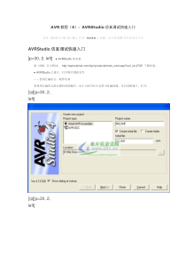 AVR教程(4)：AVRStudio仿真调试快速入门