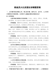 教练员大比武讲解题答案