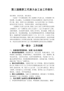 教职工代表大会工会工作报告