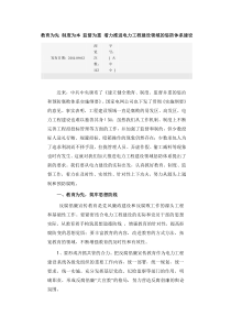 教育为先制度为本监督为重着力推进电力工程建设领域的惩防体系建设