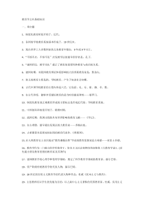 教育公共基础知识