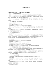 教育学原理必做五答案