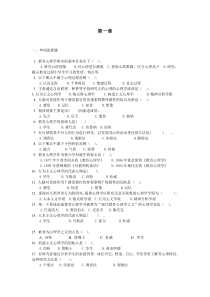 教育心理学练习题1