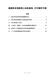 城镇养老保险网上自助查询、打印和企业一般人员养老待