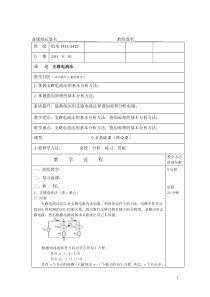 支路电流法