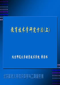 教育技术学研究方法参考