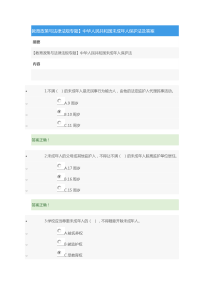 教育政策与法律法规专题】中华人民共和国未成年人保护法及答案